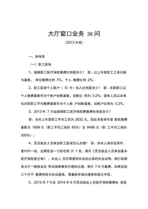 医保处窗口基础业务知识