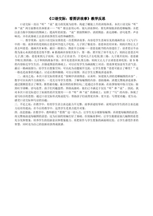 二年级上册语文 口语交际：看图讲故事教学反思1 人教部编版