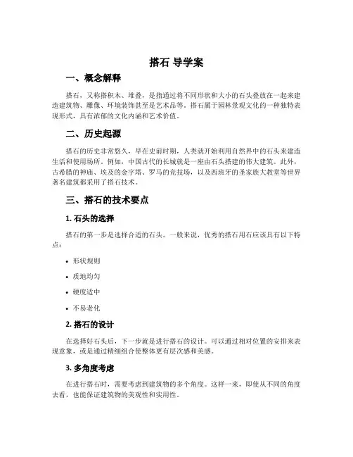 《搭石》导学案