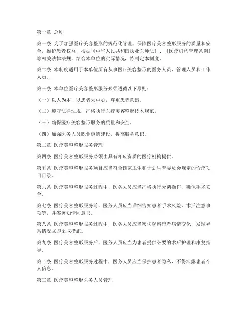 医疗美容整形规章管理制度范本