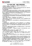 2018造价师《工程管理》中业终极四页纸