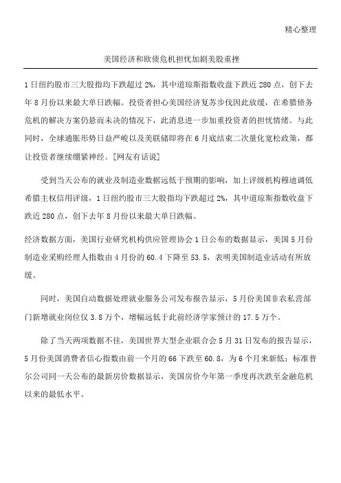 美国经济和欧债危机担忧加剧 美股重挫