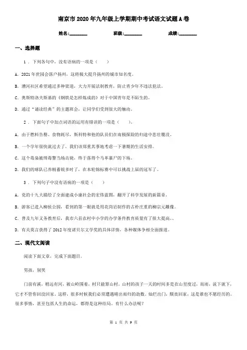 南京市2020年九年级上学期期中考试语文试题A卷
