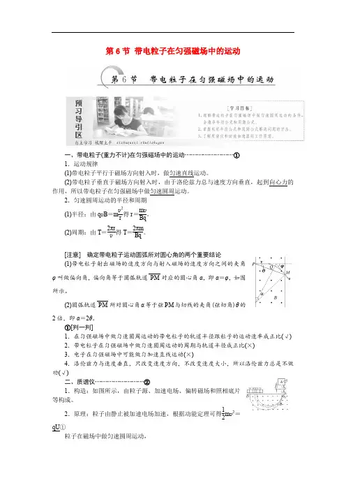 高中物理 第三章 磁场 第6节 带电粒子在匀强磁场中的运动教学案 新人教版选修31(1)