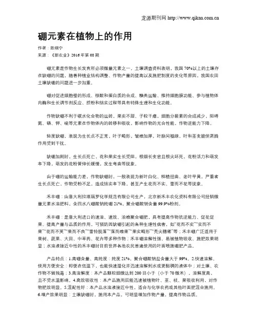 硼元素在植物上的作用