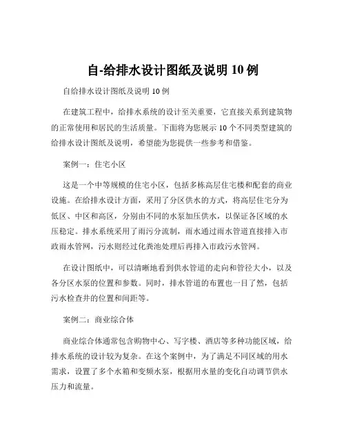 自-给排水设计图纸及说明10例