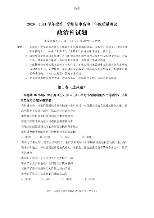 广东省普宁市2020_2021学年高一政治上学期期中质量测试试题扫描版