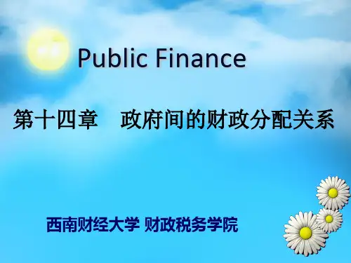 第十四章  政府间的财政分配关系