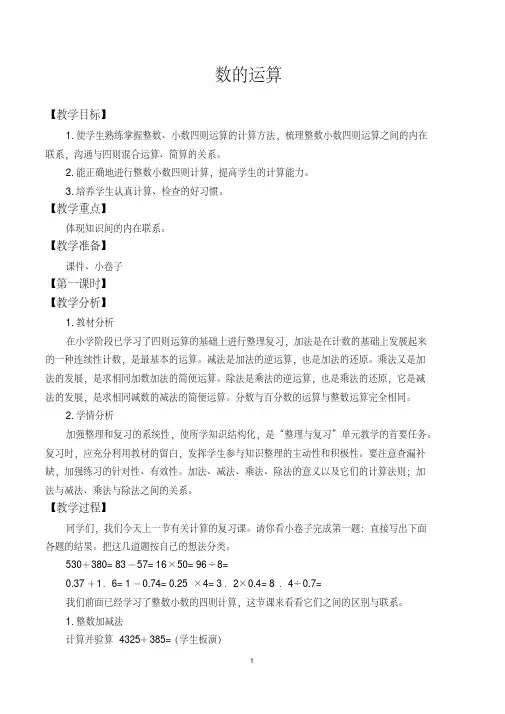 最新人教版六年级下册数学《数的运算》教案