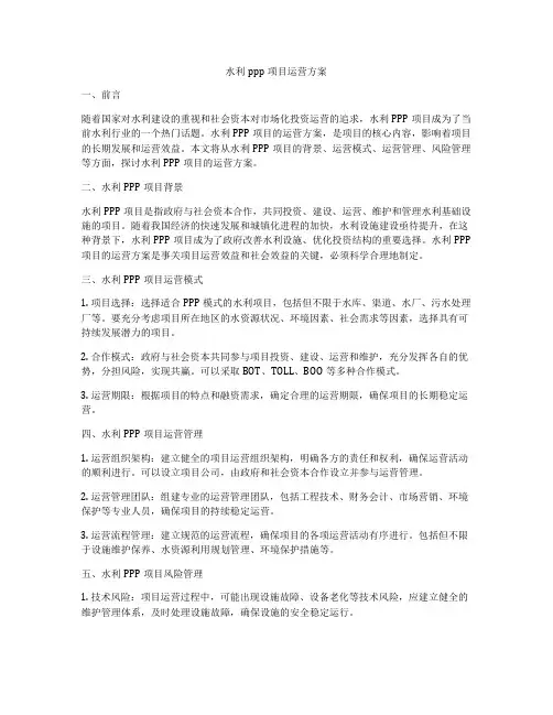 水利ppp项目运营方案