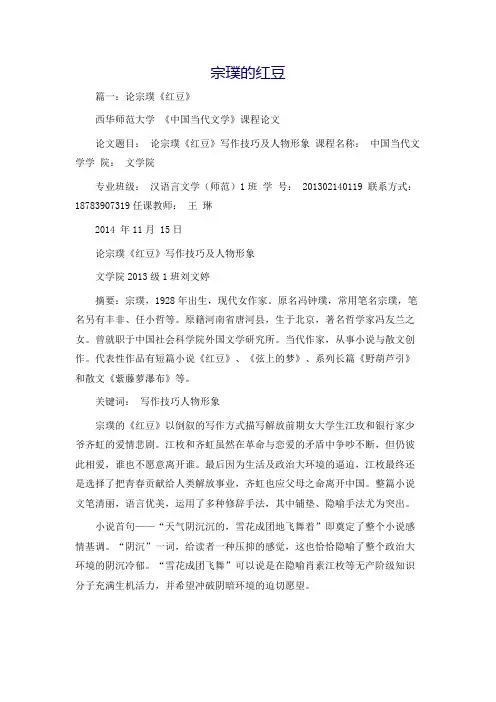 宗璞的红豆