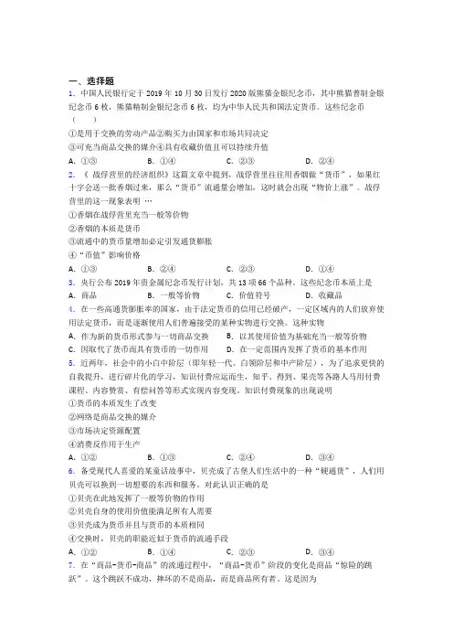 语法知识—经济生活—一般等价物的综合训练