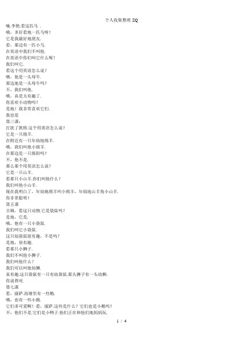人教新版英语五级下册课文翻译