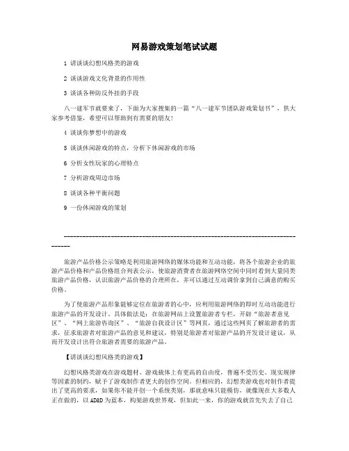 网易游戏策划笔试试题