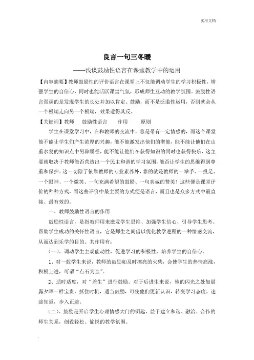 浅谈鼓励性语言在课堂教学中的运用