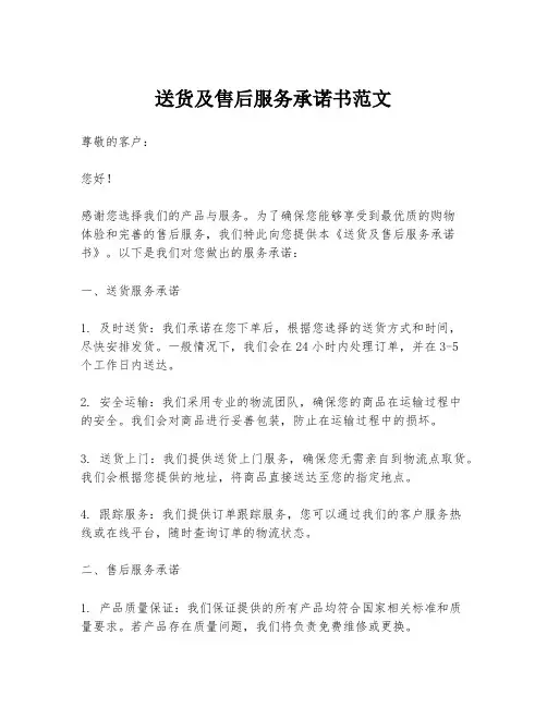 送货及售后服务承诺书范文