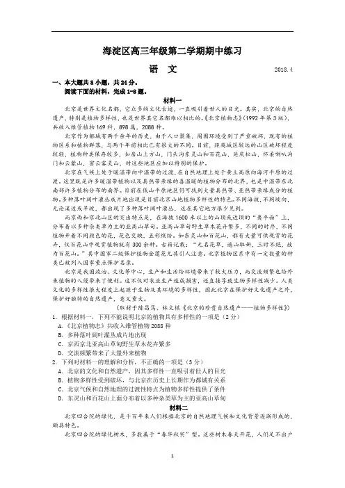 海淀区高三年级第二学期期中练习语文word版含答案