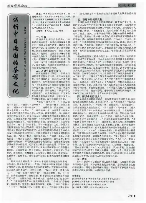浅析中日两国的茶谚文化