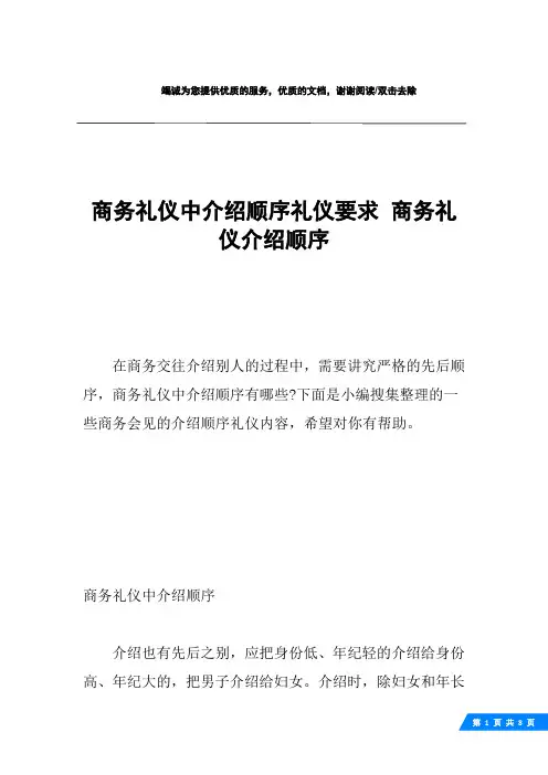 商务礼仪中介绍顺序礼仪要求 商务礼仪介绍顺序