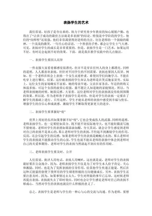 表扬学生的艺术