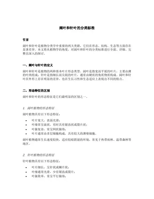 阔叶和针叶的分类标准
