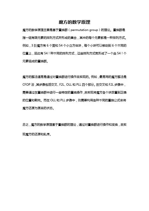 魔方的数学原理