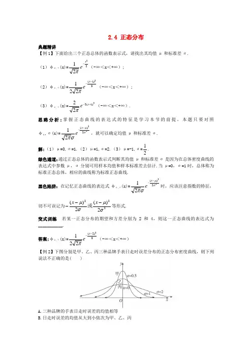 高中数学第二章2.4正态分布例题与探究