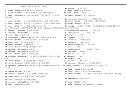 《新视野大学英语读写教程》1-4册-词汇表-带音标版