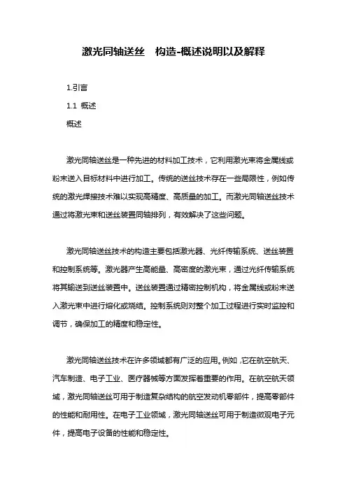激光同轴送丝 构造-概述说明以及解释