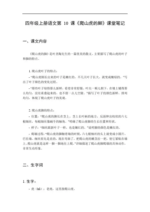 四上语文10课课堂笔记
