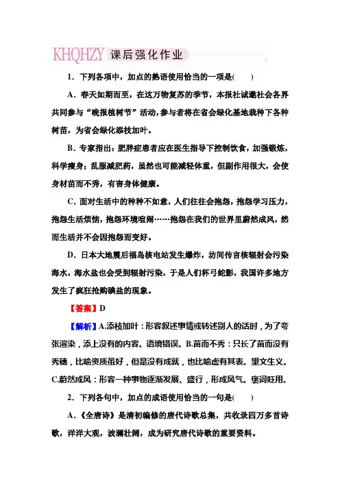 2013走向高考,贾凤山,高中总复习,语文1-5-1