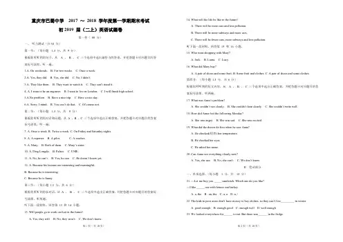 重庆市巴蜀中学2017-2018学年八年级上学期期末考试英语试题(无答案)(最新整理)
