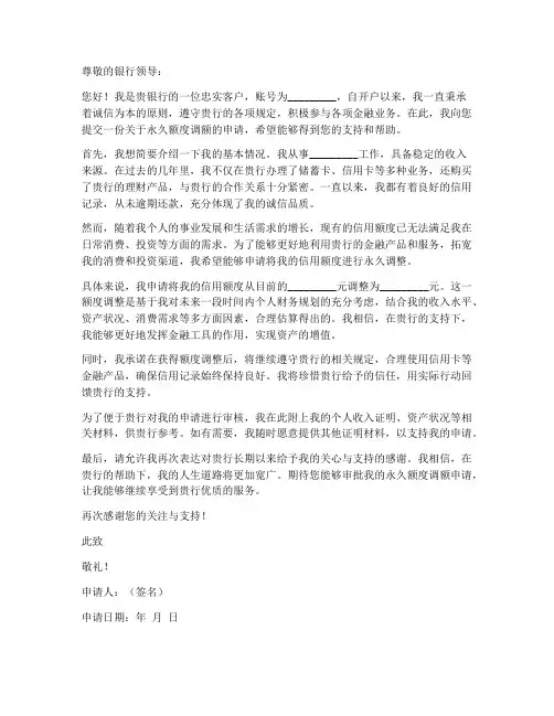 永久额度调额申请书范本