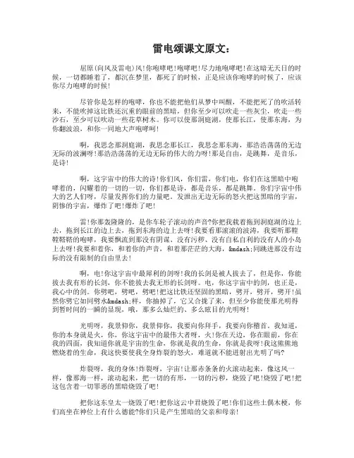 雷电颂课文原文及教案 2