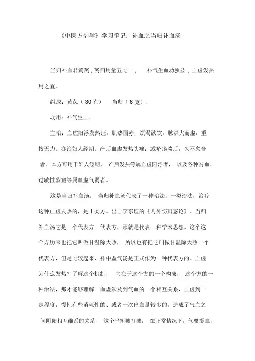 【推荐】《中医方剂学》学习笔记：补血之当归补血汤