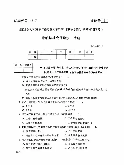 2018年电大《劳动与社会保障法》期末考试试题及答案