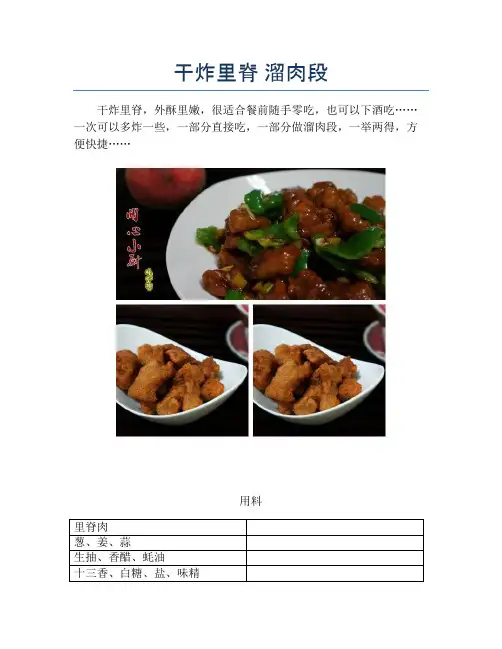 干炸里脊 溜肉段【精品做菜教程】
