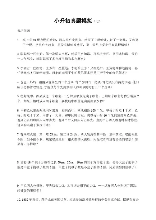 六年级下册数学试题-小升初真题模拟(七)(含答案)全国通用