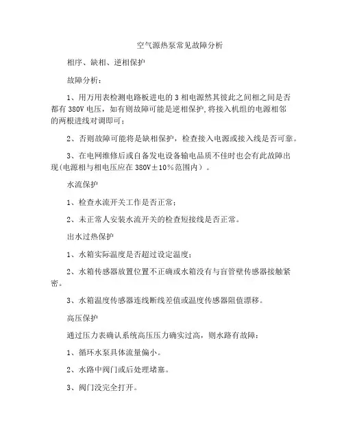 空气源热泵常见故障分析
