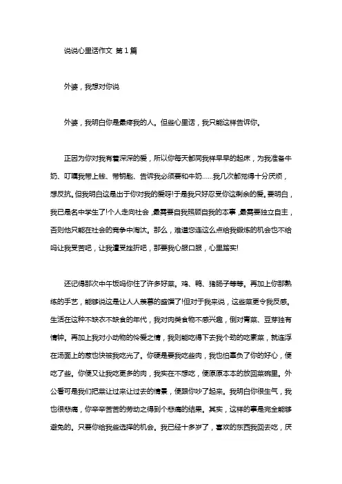 说说心里话作文(20篇汇总)