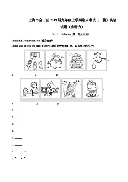上海市金山区2018-2019学年九年级(上)期末(中考一模)英语试卷带讲解