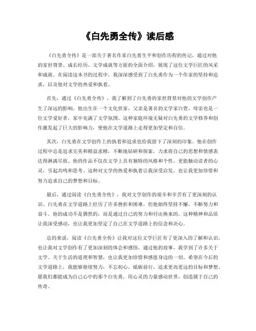《白先勇全传》读后感