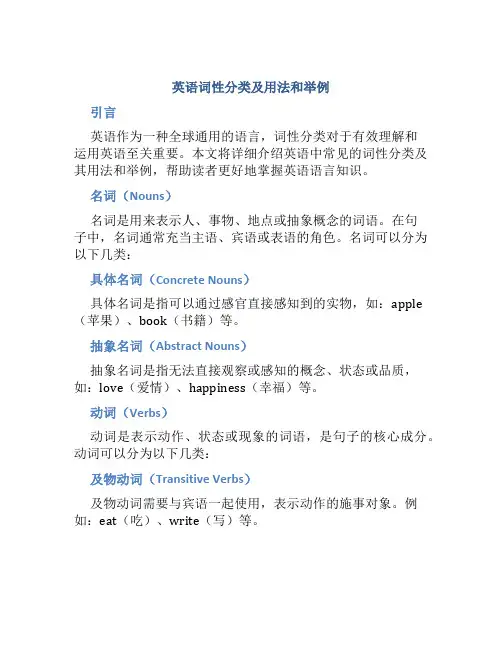 英语词性分类及用法和举例