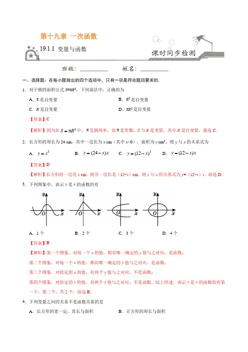 ----金老师教育培训----19.1.1 变量与函数-八年级数学人教版(解析版)