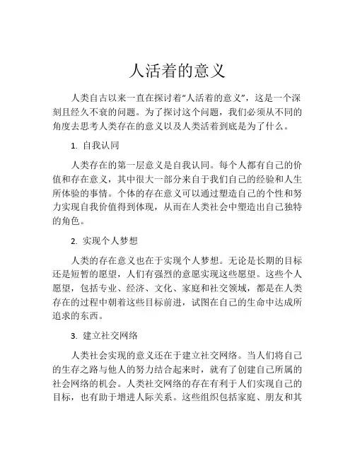 人活着的意义