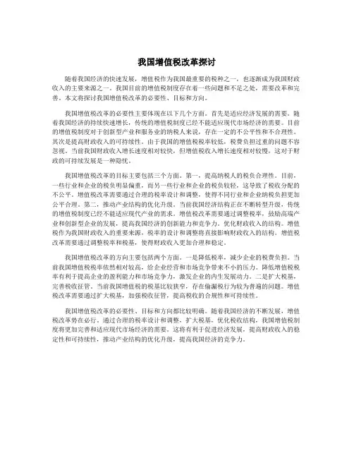 我国增值税改革探讨