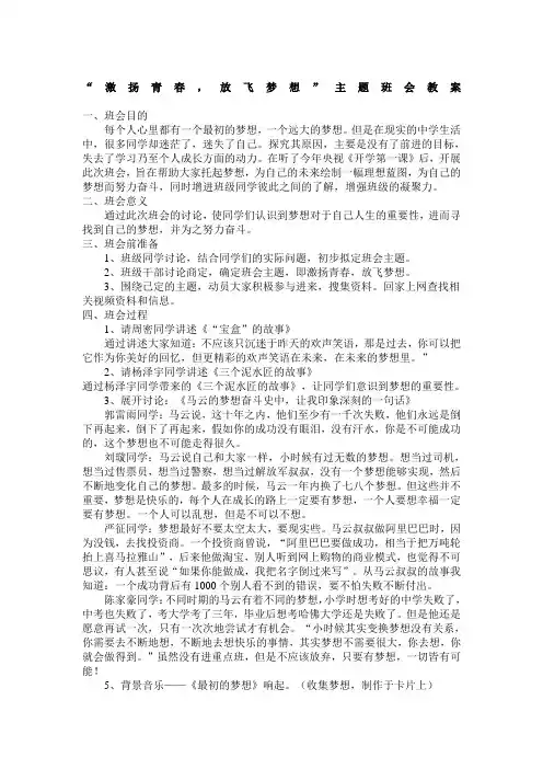 激扬青春,放飞梦想”主题班会教案