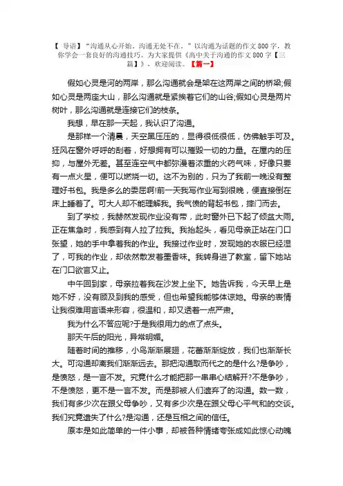 高中关于沟通的作文800字【三篇】