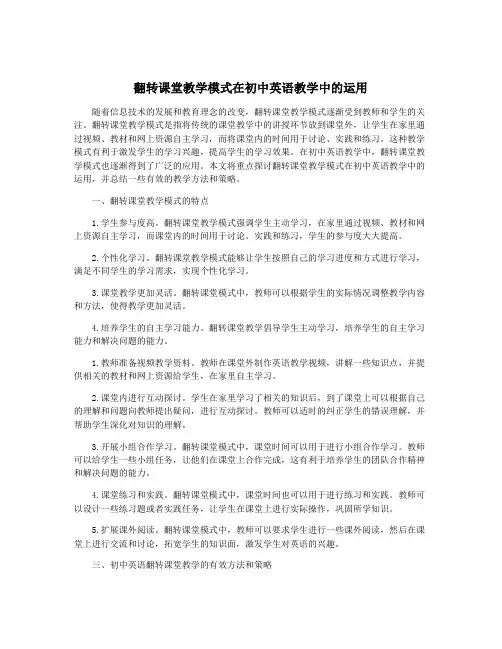 翻转课堂教学模式在初中英语教学中的运用