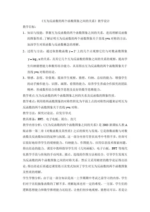 人教A版高中数学必修1《二章 基本初等函数 2.2 对数函数 互为反函数的两个函数图象之间的关系 》导学案_24